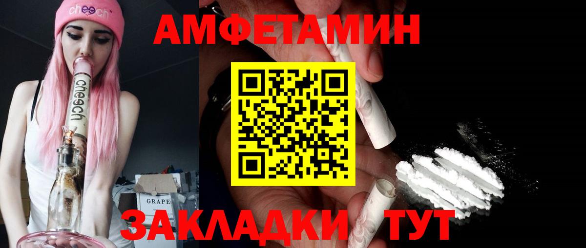 Ейск  Амфетамин Розовый  Амфетамин  Вход с VPN 