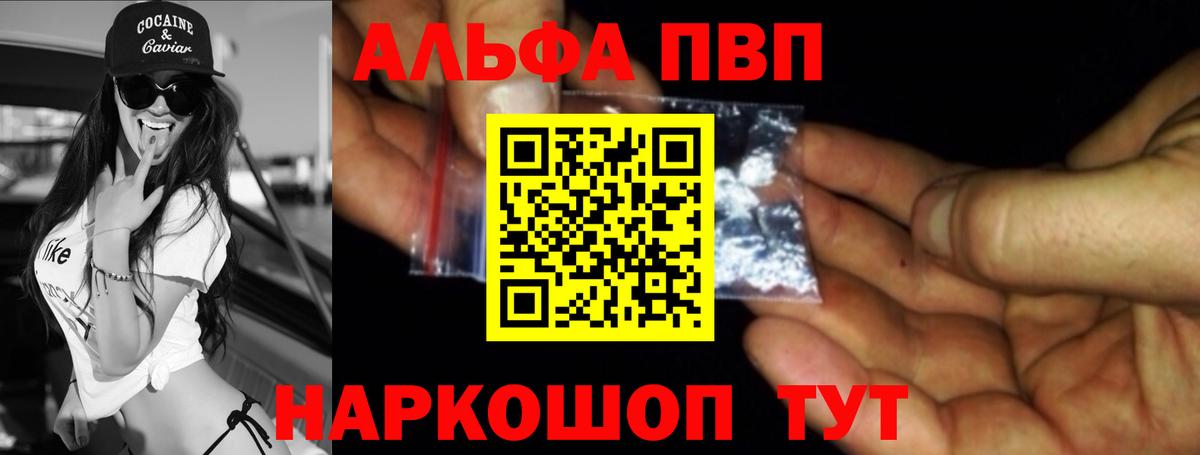 Альфа ПВП Crystall Ейск