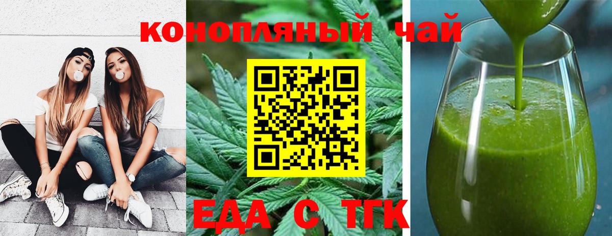 Печенье с ТГК марихуана  Вход с VPN  Ейск 