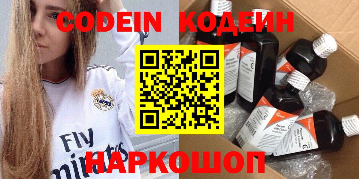 где купить наркотик  Вход с VPN  Ейск  Codein напиток Lean (лин) 