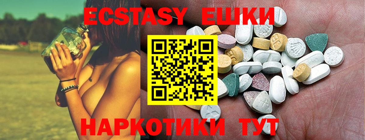 ЭКСТАЗИ  ЭКСТАЗИ 300 mg  Ecstasy 99%  Вход с VPN  Ейск 
