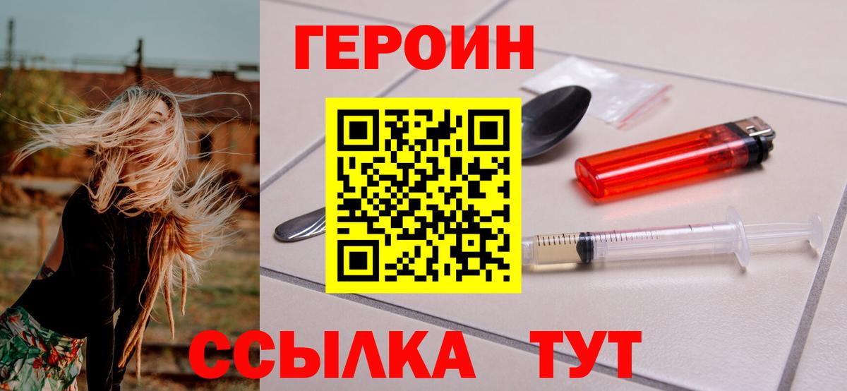 Героин VHQ  Вход с VPN  Ейск 