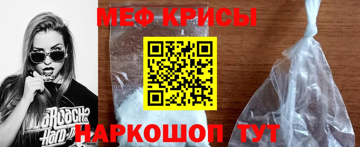 МЕФ  Вход с VPN  МЕФ  Ейск  МЯУ-МЯУ кристаллы 