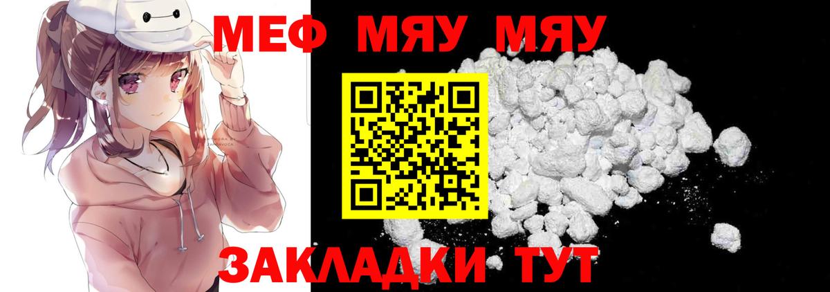 Меф мяу мяу кристаллы Ейск