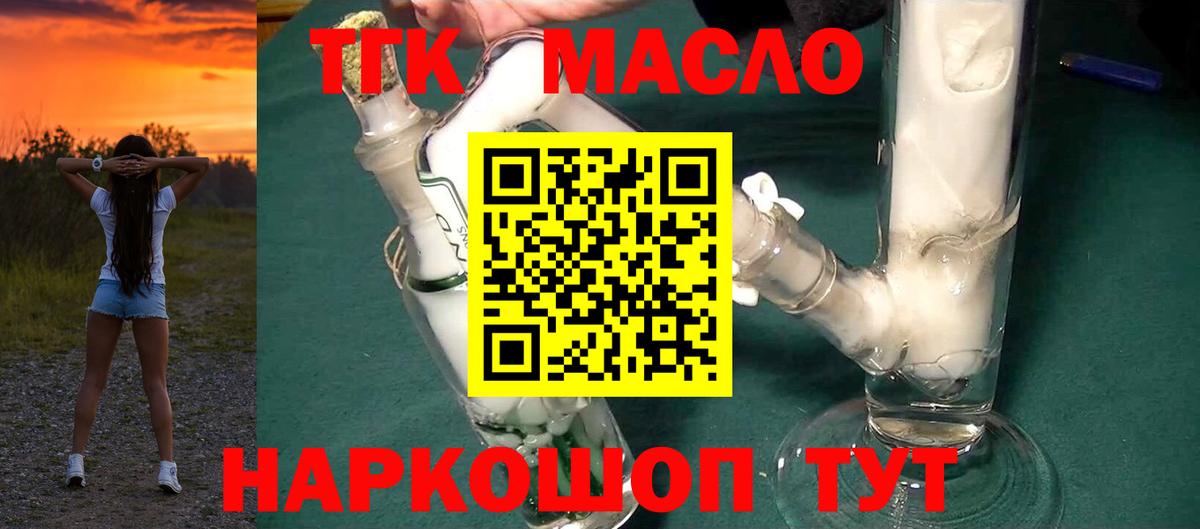 Дистиллят ТГК концентрат  Вход с VPN  Ейск  ТГК Wax 
